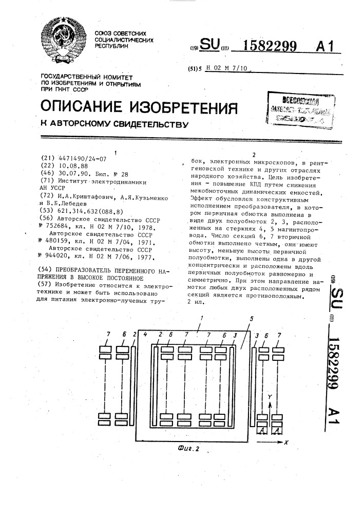 Преобразователь переменного напряжения в высокое постоянное (патент 1582299)