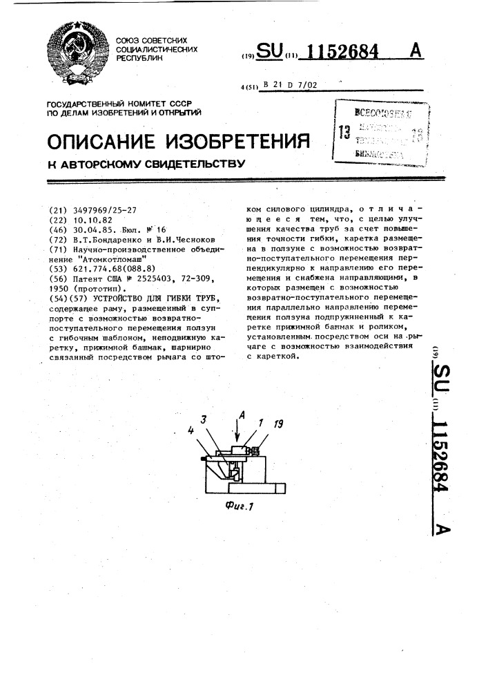 Устройство для гибки труб (патент 1152684)