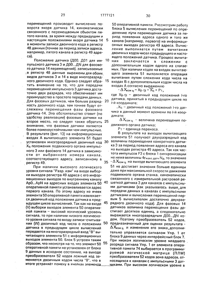 Многокоординатное устройство для управления (патент 1777121)