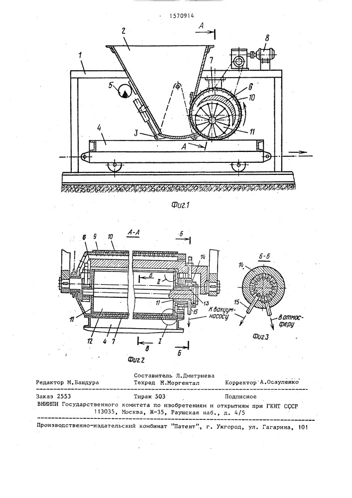 Бетоноукладчик (патент 1570914)