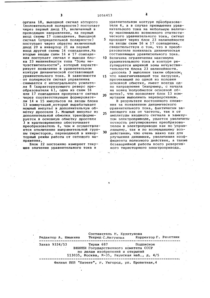 Способ управления тиристорным электроприводом (патент 1056413)
