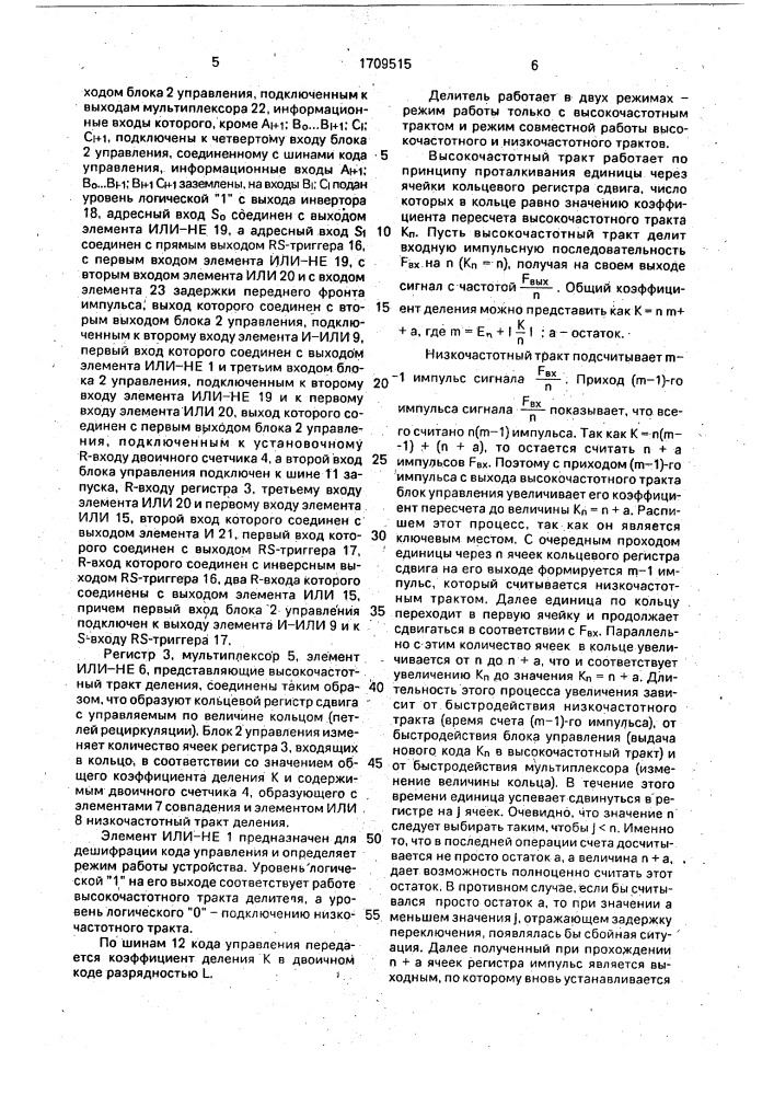 Управляемый делитель частоты следования импульсов (патент 1709515)