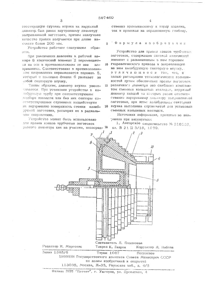 Устройство для правки концов трубчатых заготовок (патент 597460)