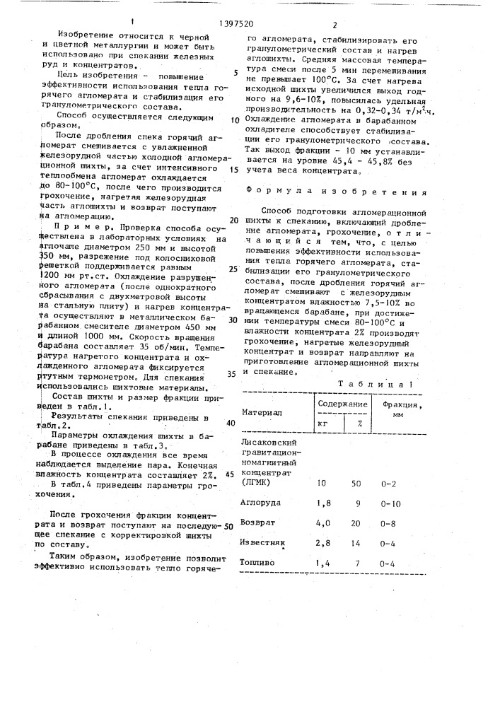Способ подготовки агломерационной шихты к спеканию (патент 1397520)