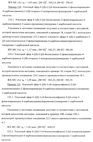 Производные пиримидина и их применение в качестве антагонистов рецептора p2y12 (патент 2410393)