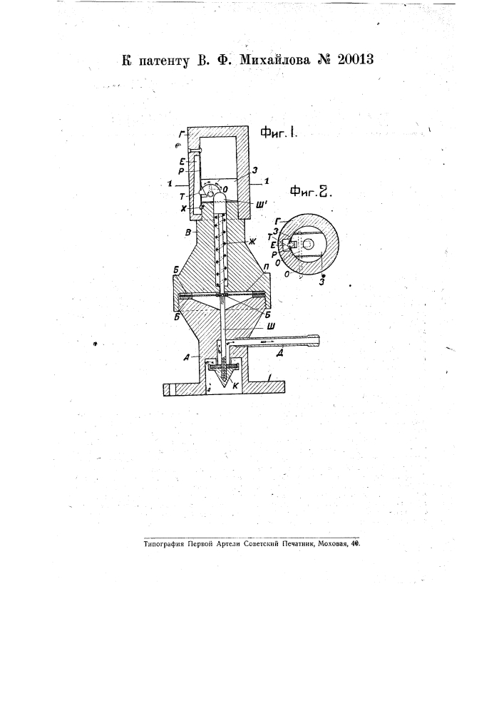 Кран к аппарату для газирования жидкостей (патент 20013)