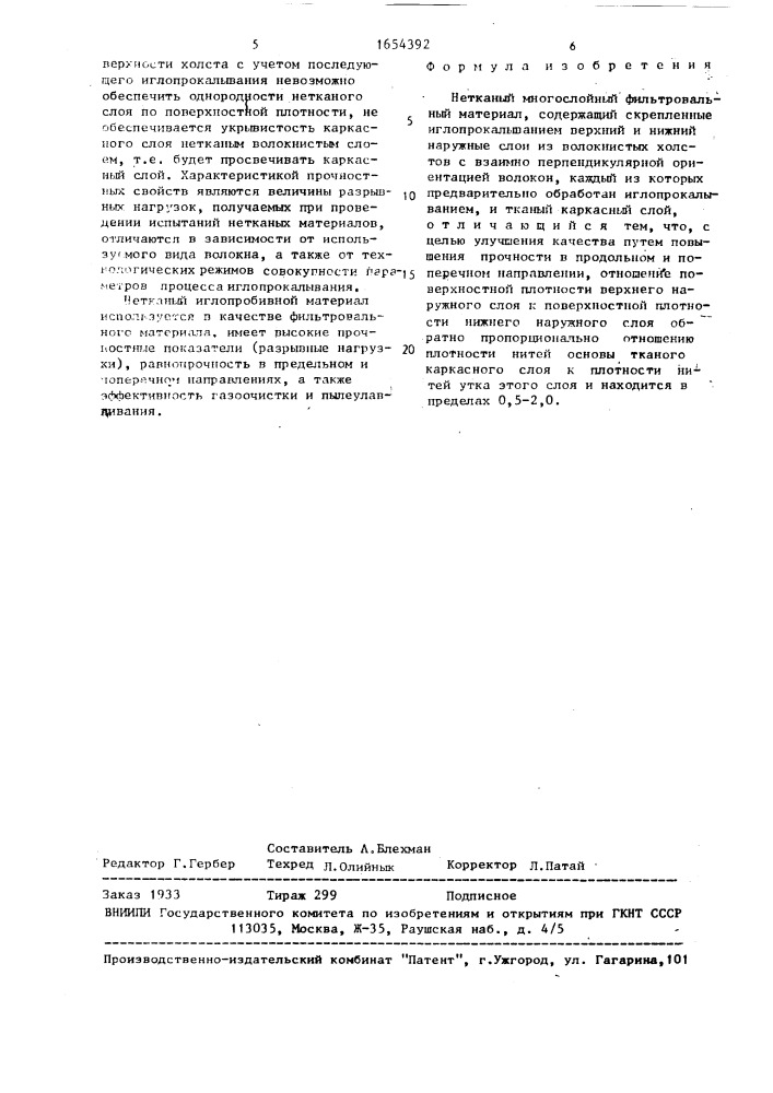Нетканый многослойный фильтровальный материал (патент 1654392)