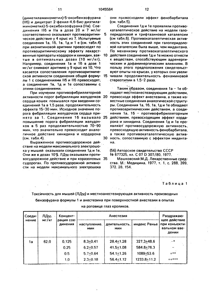 Производные 5-оксибензофурана, обладающие местноанестезирующим, противоаритмическим, противофибрилляторным, противосудорожным и противокаталептическим действием (патент 1045584)