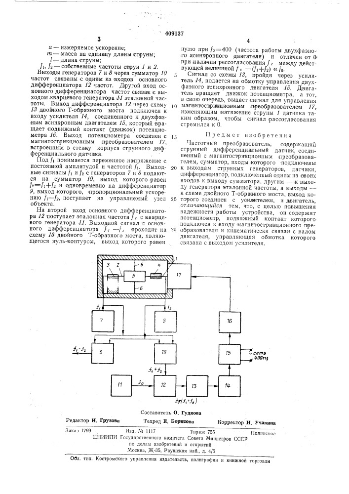 Частотный преобразователь (патент 409137)