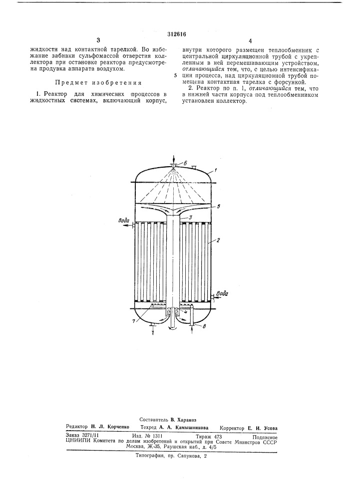 Патент ссср  312616 (патент 312616)