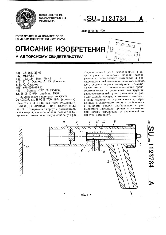 Устройство для распыления и дозированной подачи жидкости (патент 1123734)