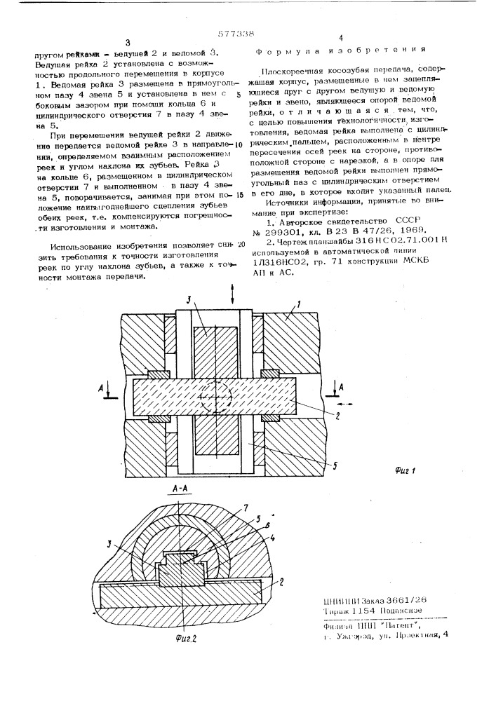 Плоскореечная косозубая передача (патент 577338)