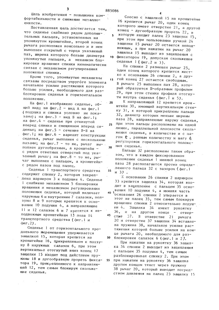 Сиденье транспортного средства (патент 885086)
