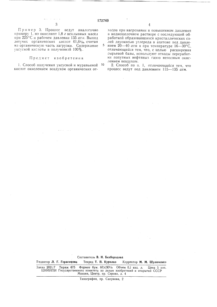 Способ получения уксусной и муравьиной кислот (патент 172749)
