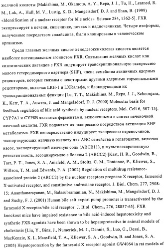 Производные бензимидазола, методы их получения, применение их в качестве агонистов фарнезоид-х-рецептора (fxr) и содержащие их фармацевтические препараты (патент 2424233)