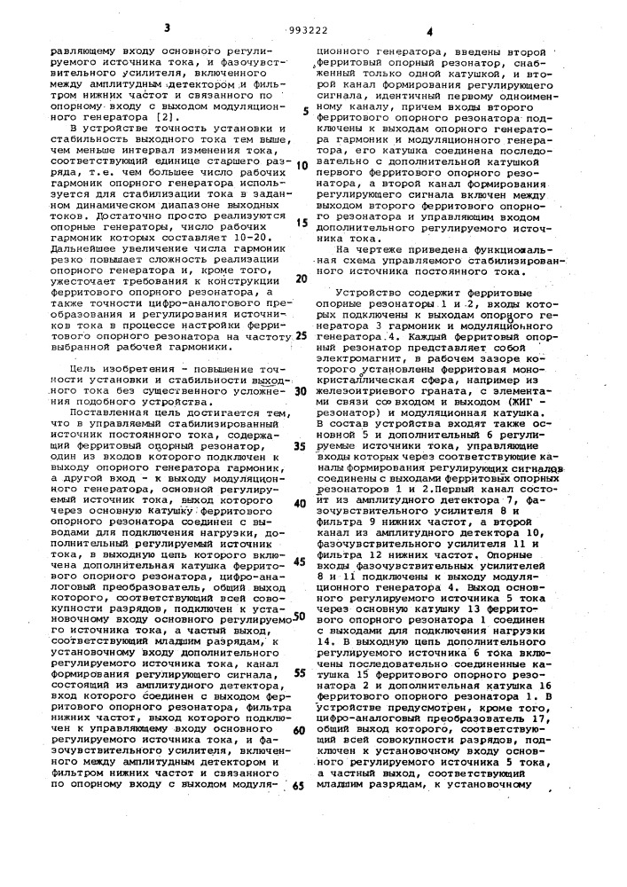 Управляемый стабилизированный источник постоянного тока (патент 993222)