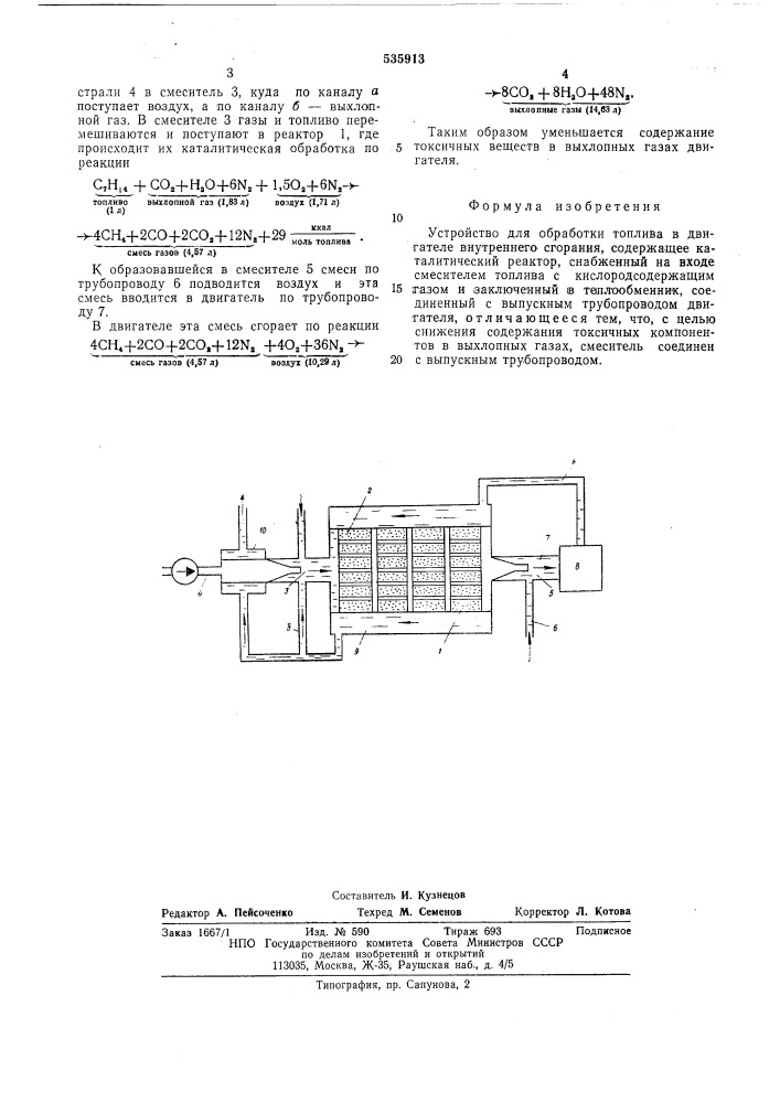 Устройство для обработки топлива в двигателе внутреннего сгорания (патент 535913)