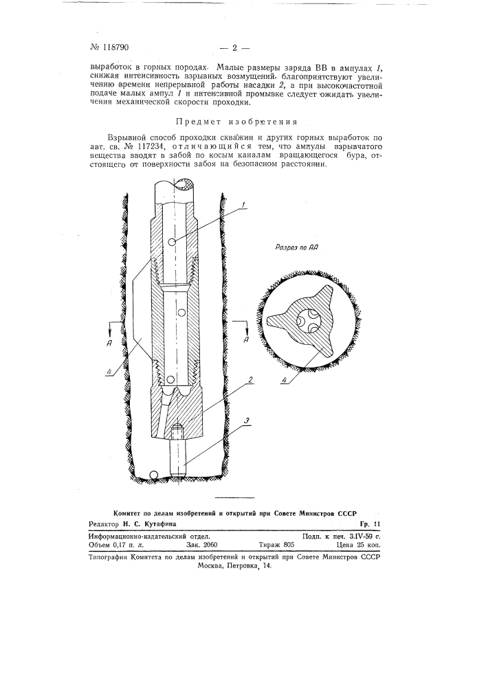 Взрывной способ проходки скважин (патент 118790)