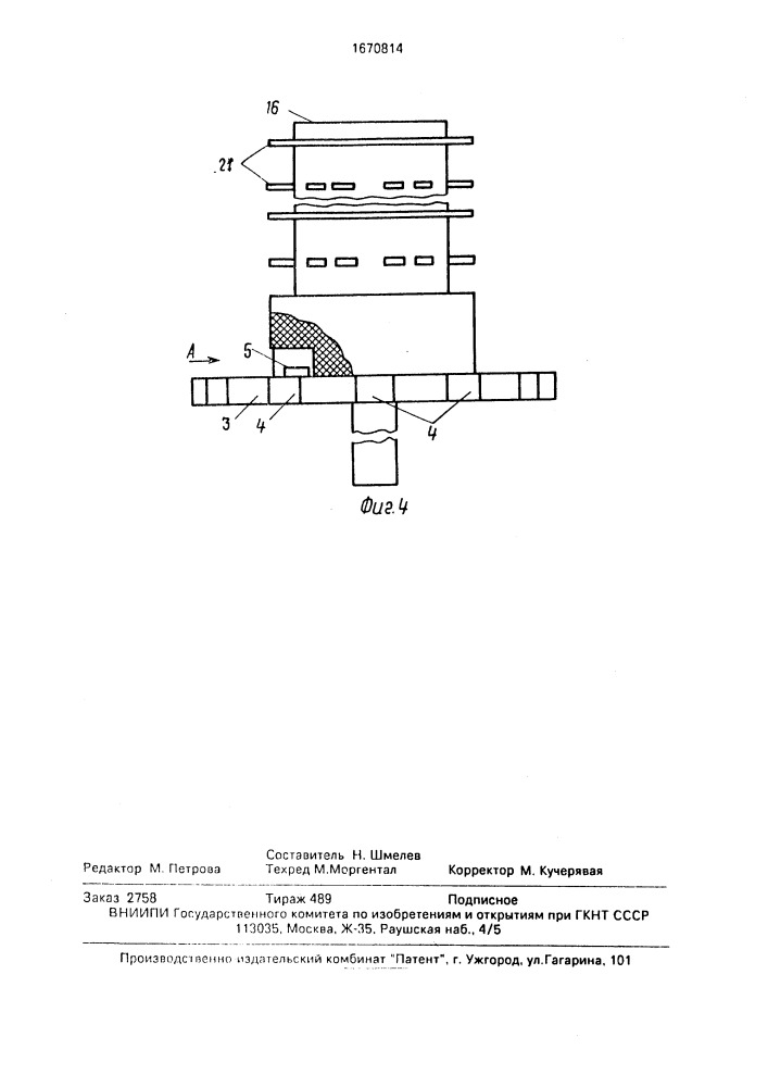 Контактное устройство для контроля переключателей (патент 1670814)