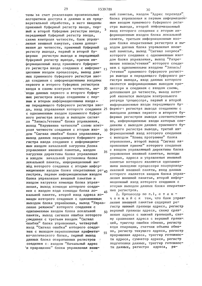 Процессор полупроводниковой внешней памяти высокопроизводительной вычислительной системы (патент 1539789)