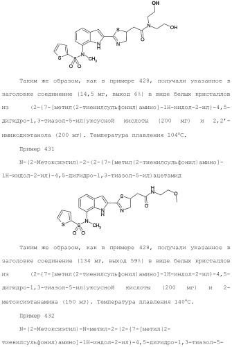 Производное индола (патент 2454415)