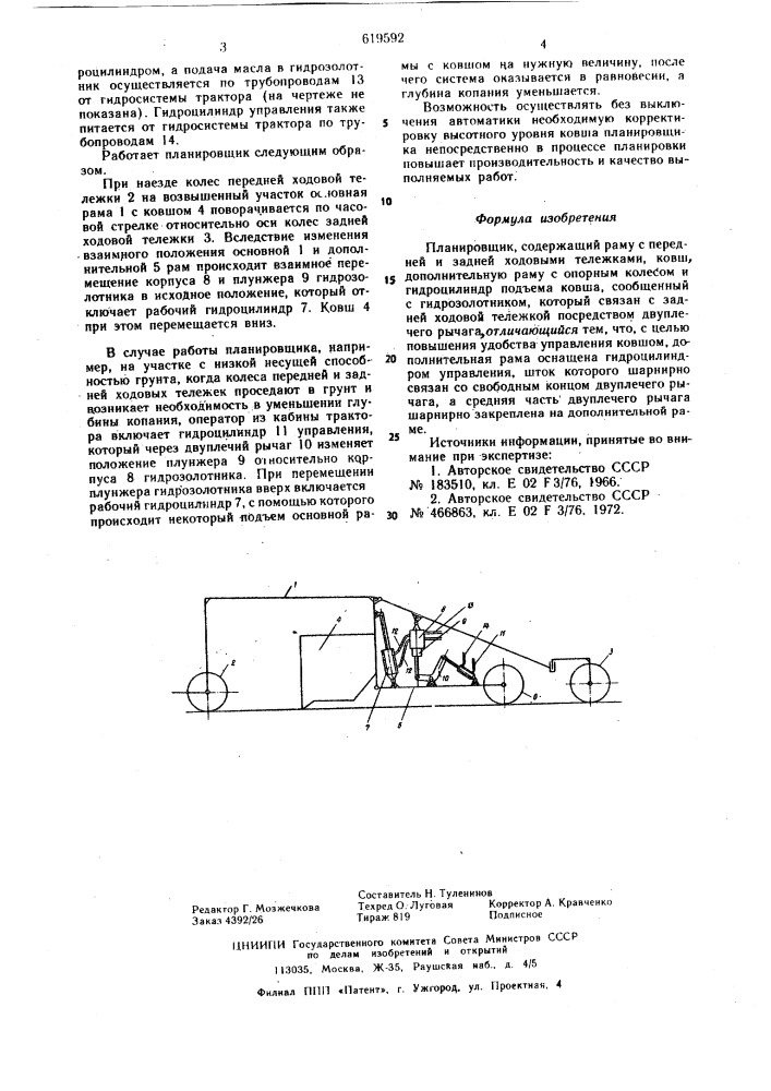 Планировщик (патент 619592)