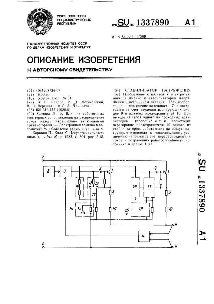 Стабилизатор напряжения (патент 1337890)