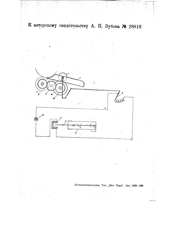 Прибор для контролирования ровноты выпускаемой кардочесальной машиной ленты (патент 28818)