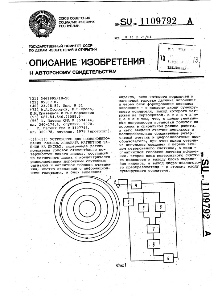 Устройство для позиционирования головок аппарата магнитной записи на дисках (патент 1109792)