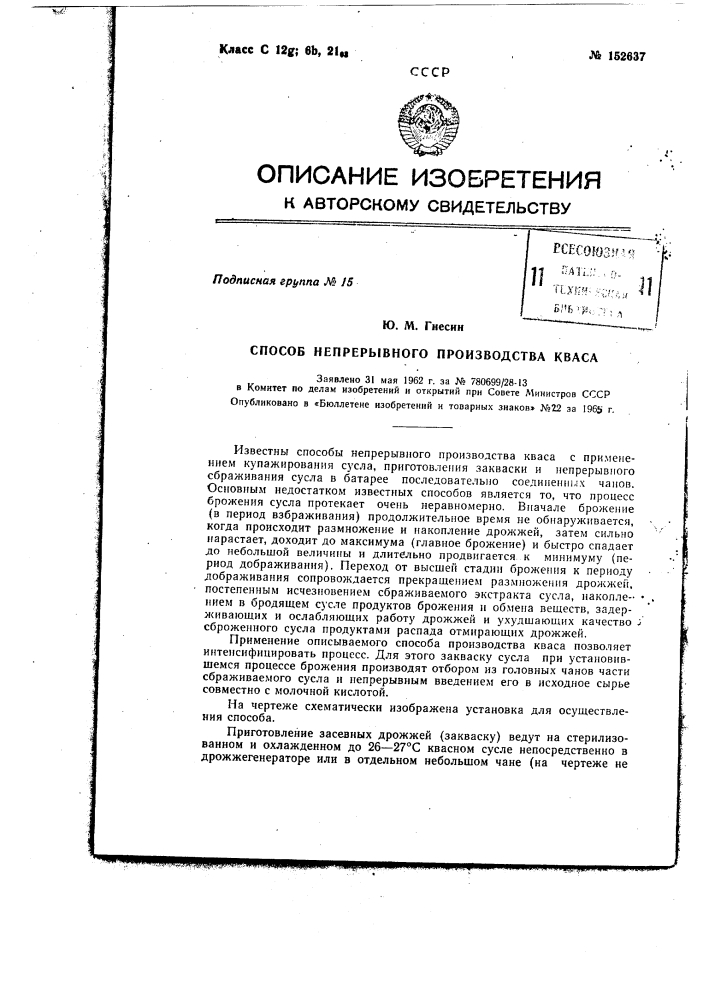 Патент ссср  152637 (патент 152637)