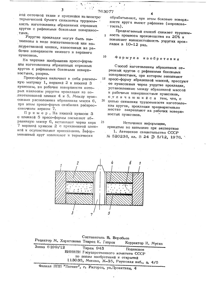 Способ изготовления абразивных отрезных кругов (патент 763077)