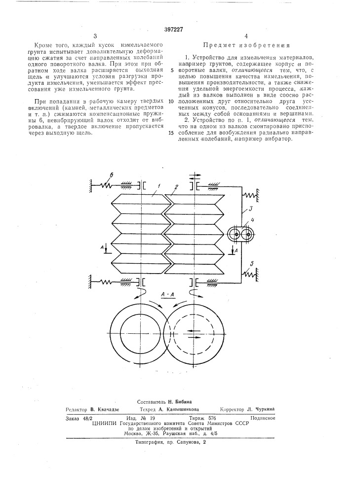 Патент ссср  397227 (патент 397227)