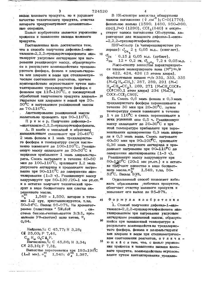 Способ получения дифенил-1-ацетилокси-2,2,2- трихлорэтилфосфоната (патент 724520)