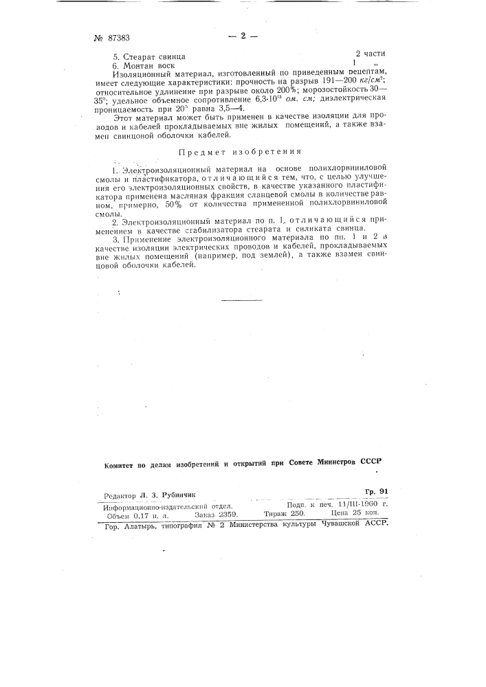 Электроизоляционный материал (патент 87383)