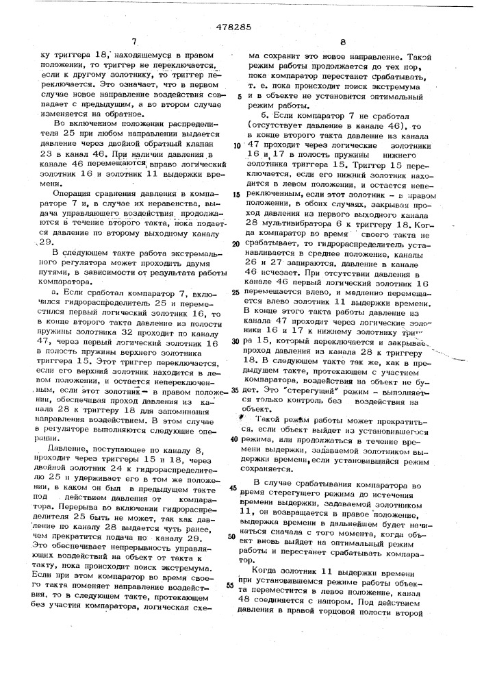 Гидравлический экстремальный регулятор (патент 478285)
