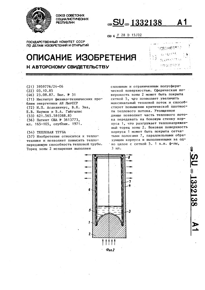 Тепловая труба (патент 1332138)