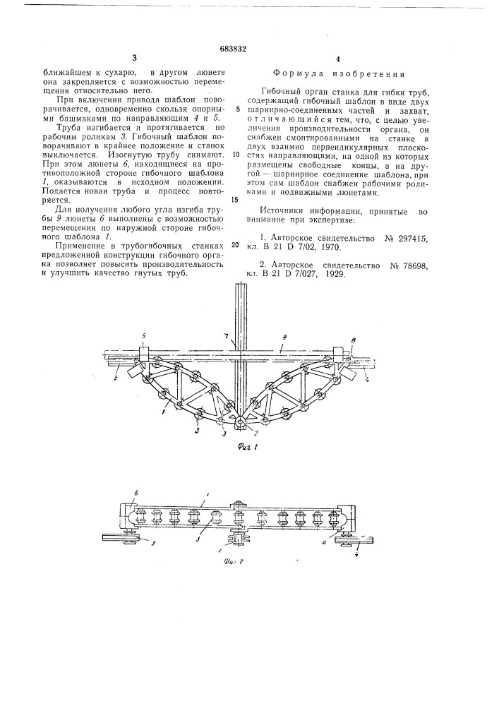 Гибочный орган станка для гибки труб (патент 683832)