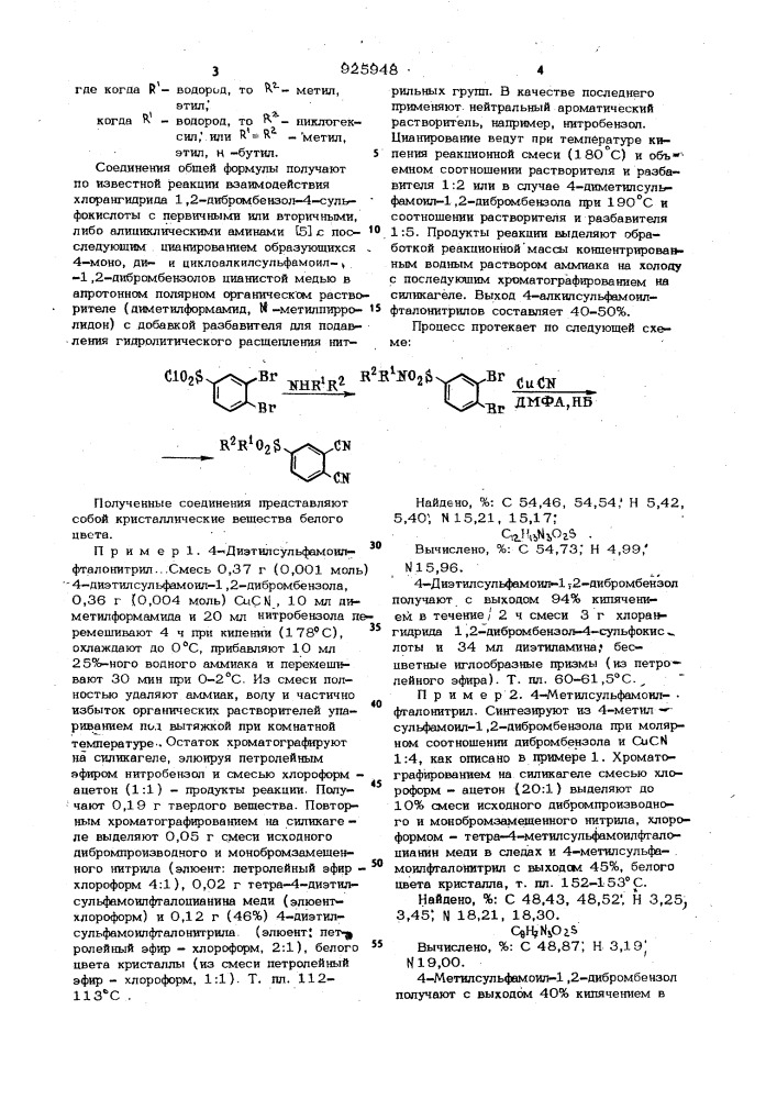 4-алкилсульфамоилфталонитрилы для синтеза тетра-4- алкилсульфамоилфталоцианинов (патент 925948)