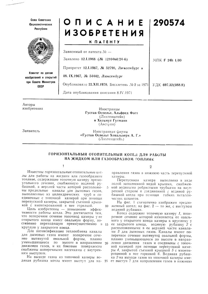 Патент ссср  290574 (патент 290574)