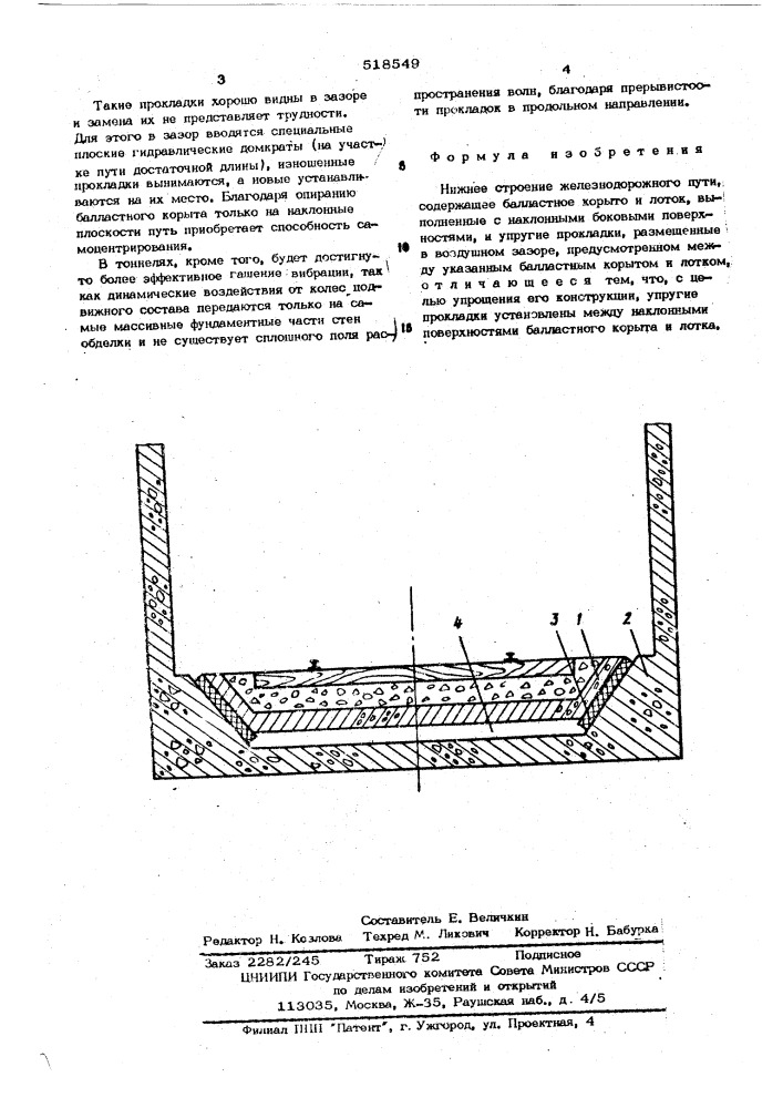 Нижнее строение железнодорожного пути (патент 518549)