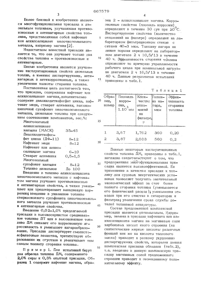 Многофункциональная присадка к дизельным топливам (патент 667579)