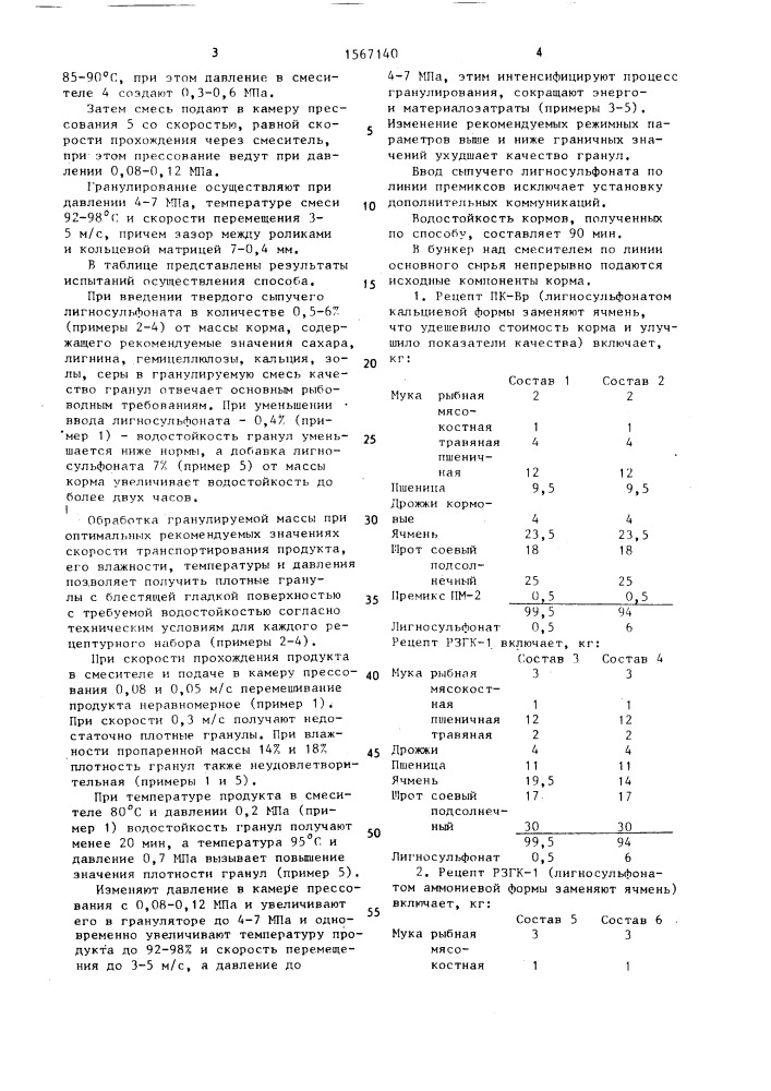 Способ производства кормов для рыб (патент 1567140)