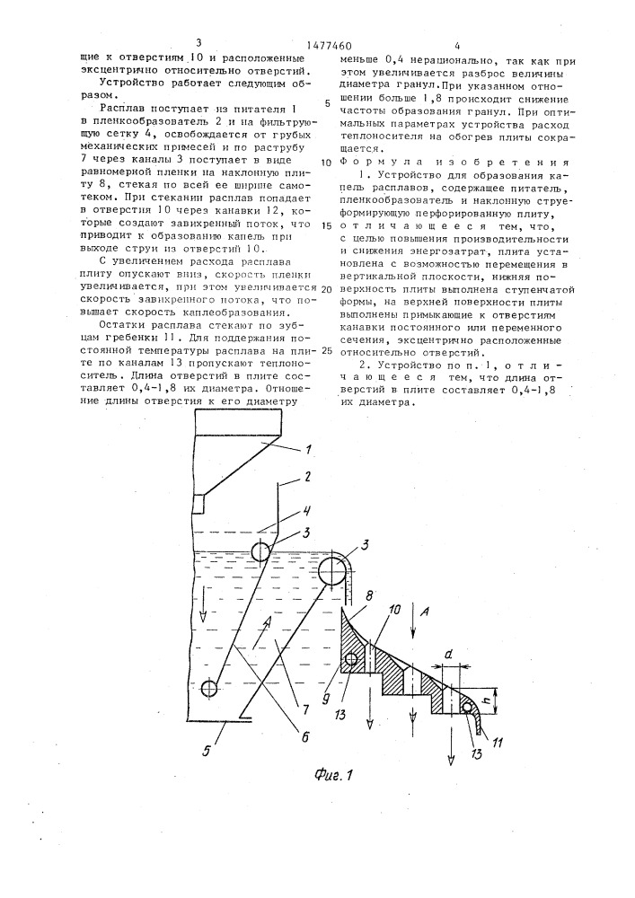 Устройство для образования капель расплавов (патент 1477460)