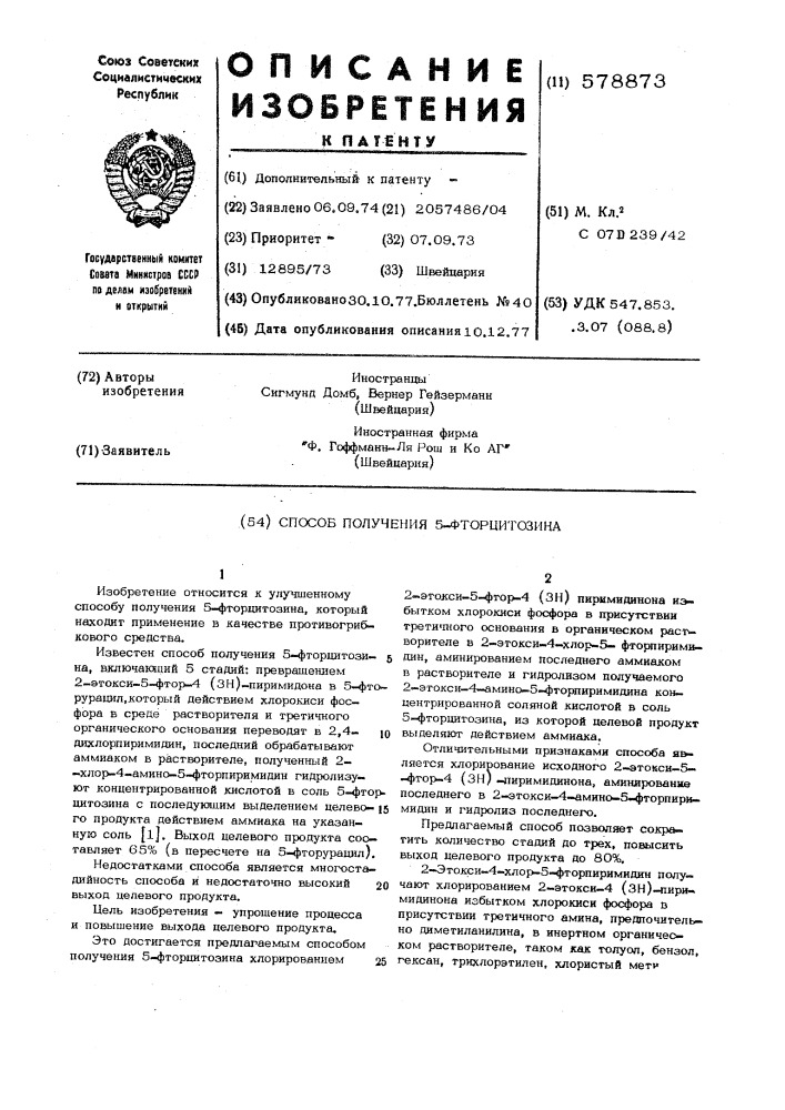 Способ получения 5-фторцитозина (патент 578873)