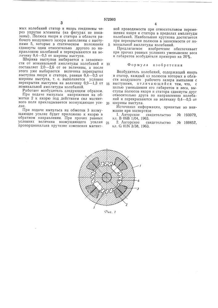 Возбудитель колебаний (патент 572303)