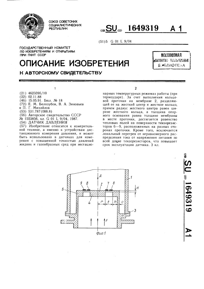 Датчик давления (патент 1649319)