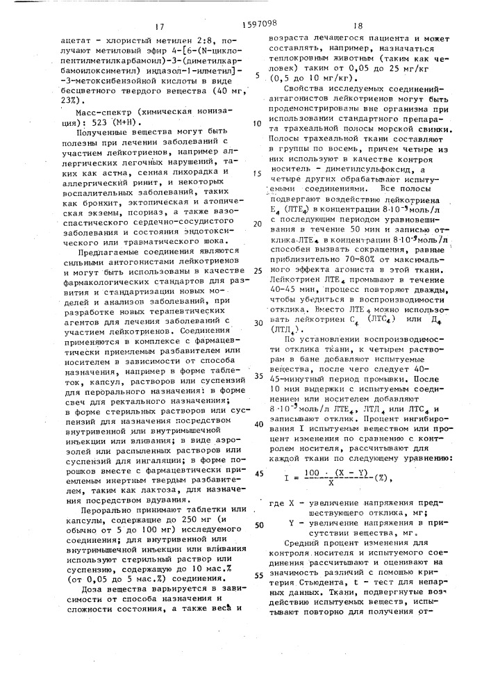 Способ получения гетероциклических карбоксамидов (патент 1597098)