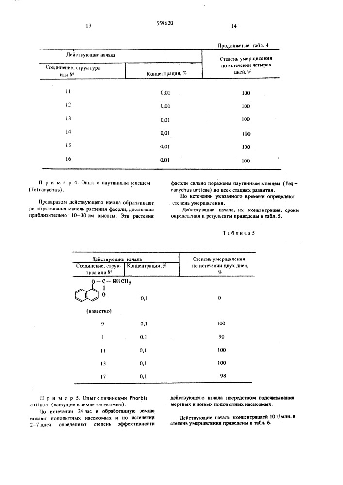 Способ борьбы с насекомыми, клещами и нематодами (патент 559620)