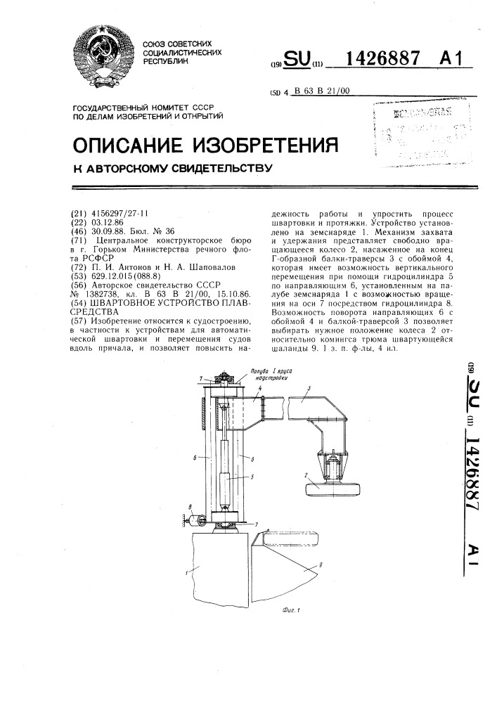 Швартовное устройство плавсредства (патент 1426887)