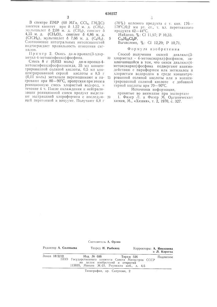 Способ получения окисей диалкил -/3-хлорметил-4- метоксиарил/-фосфинов (патент 630257)